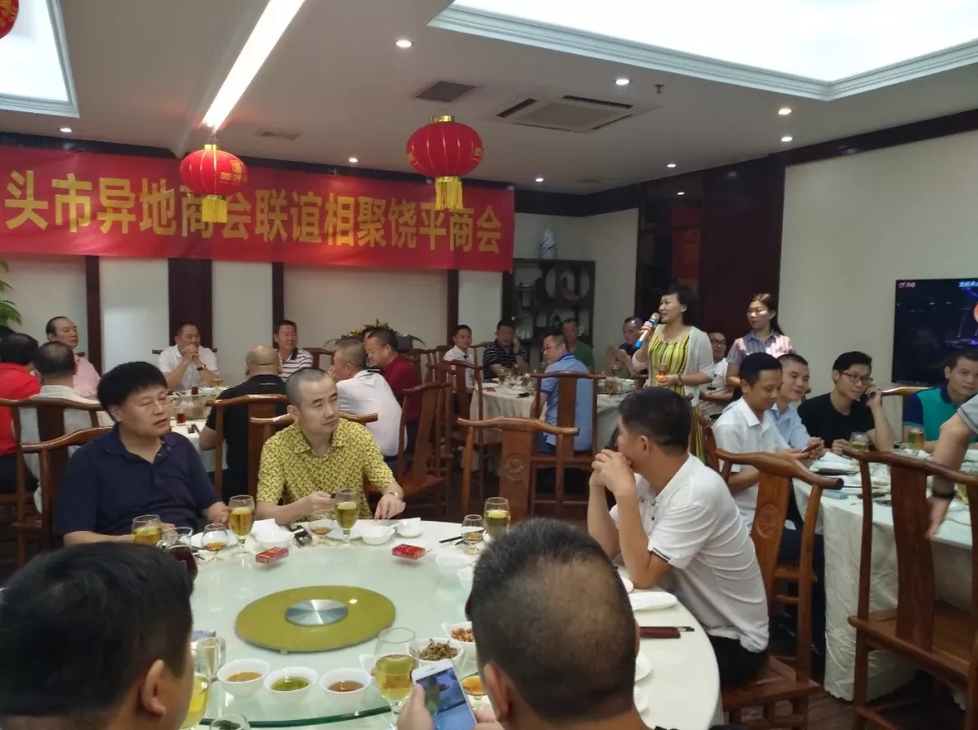 汕头市异地商会联谊相聚饶平商会